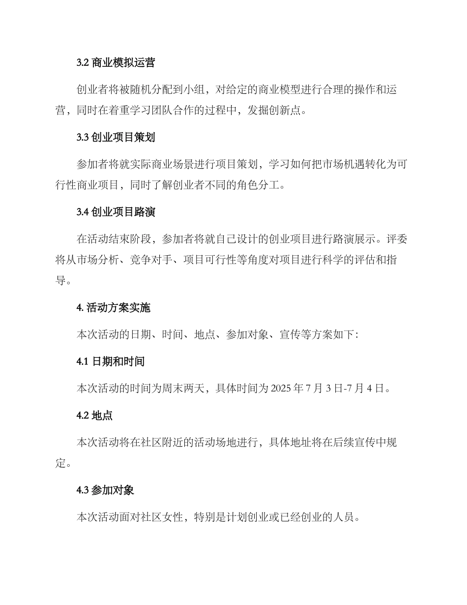 社区巾帼创业活动方案_第2页