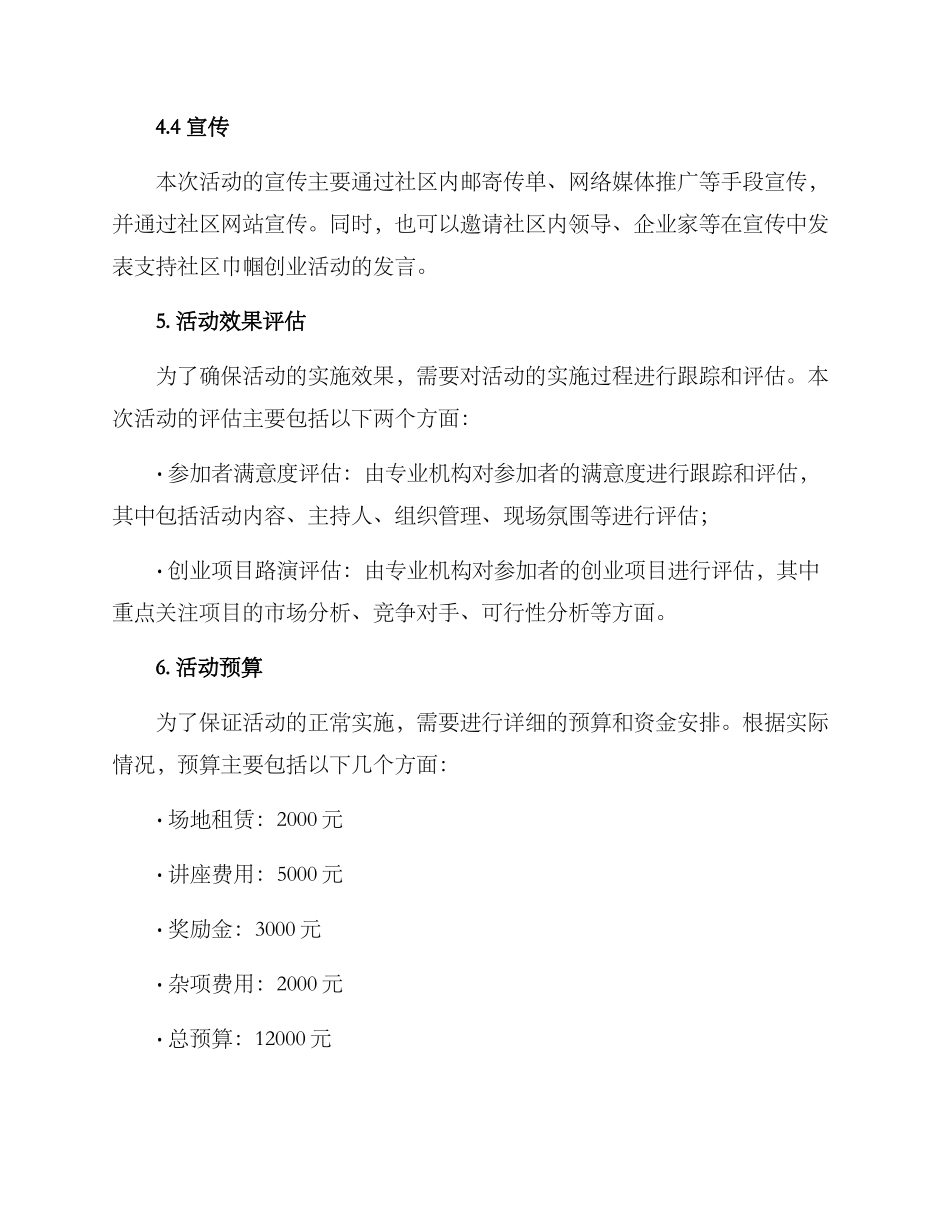 社区巾帼创业活动方案_第3页