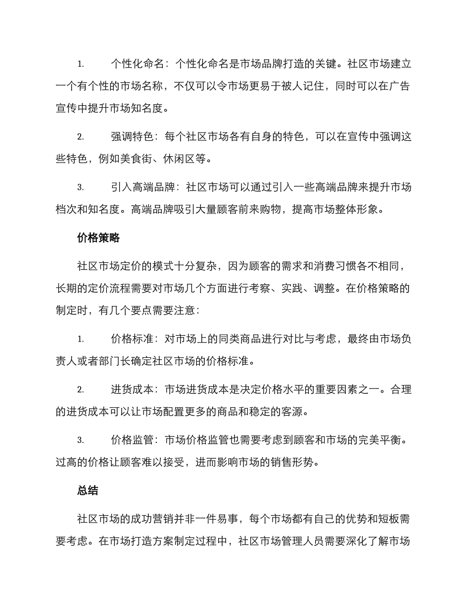 社区市场打造方案_第3页