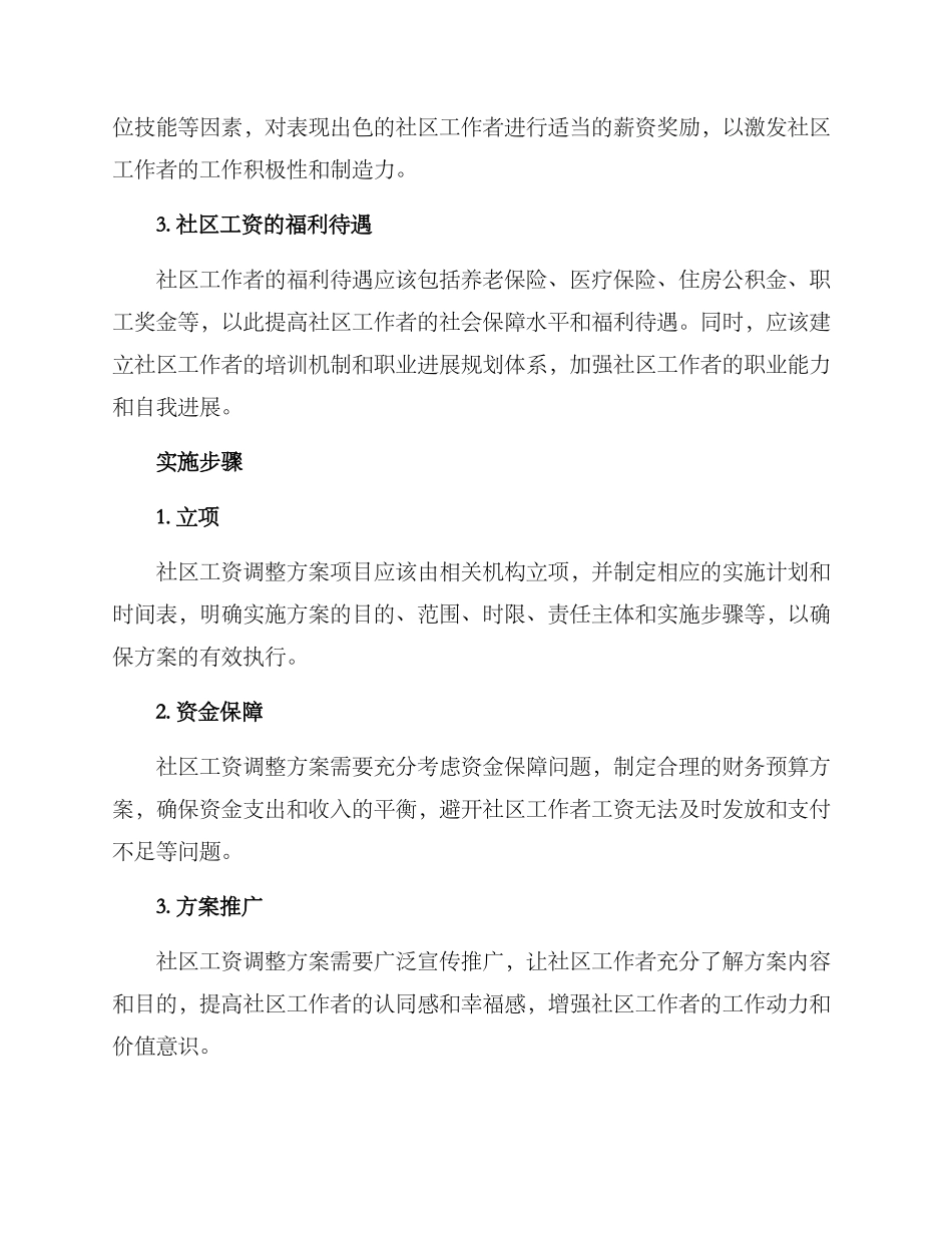 社区工资调整方案_第2页