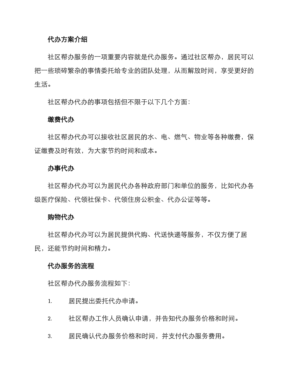 社区帮办代办方案_第2页