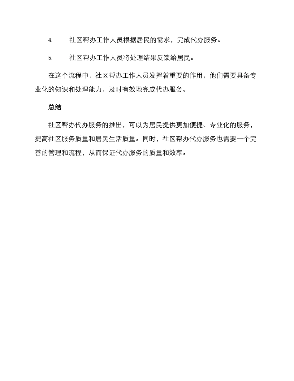社区帮办代办方案_第3页