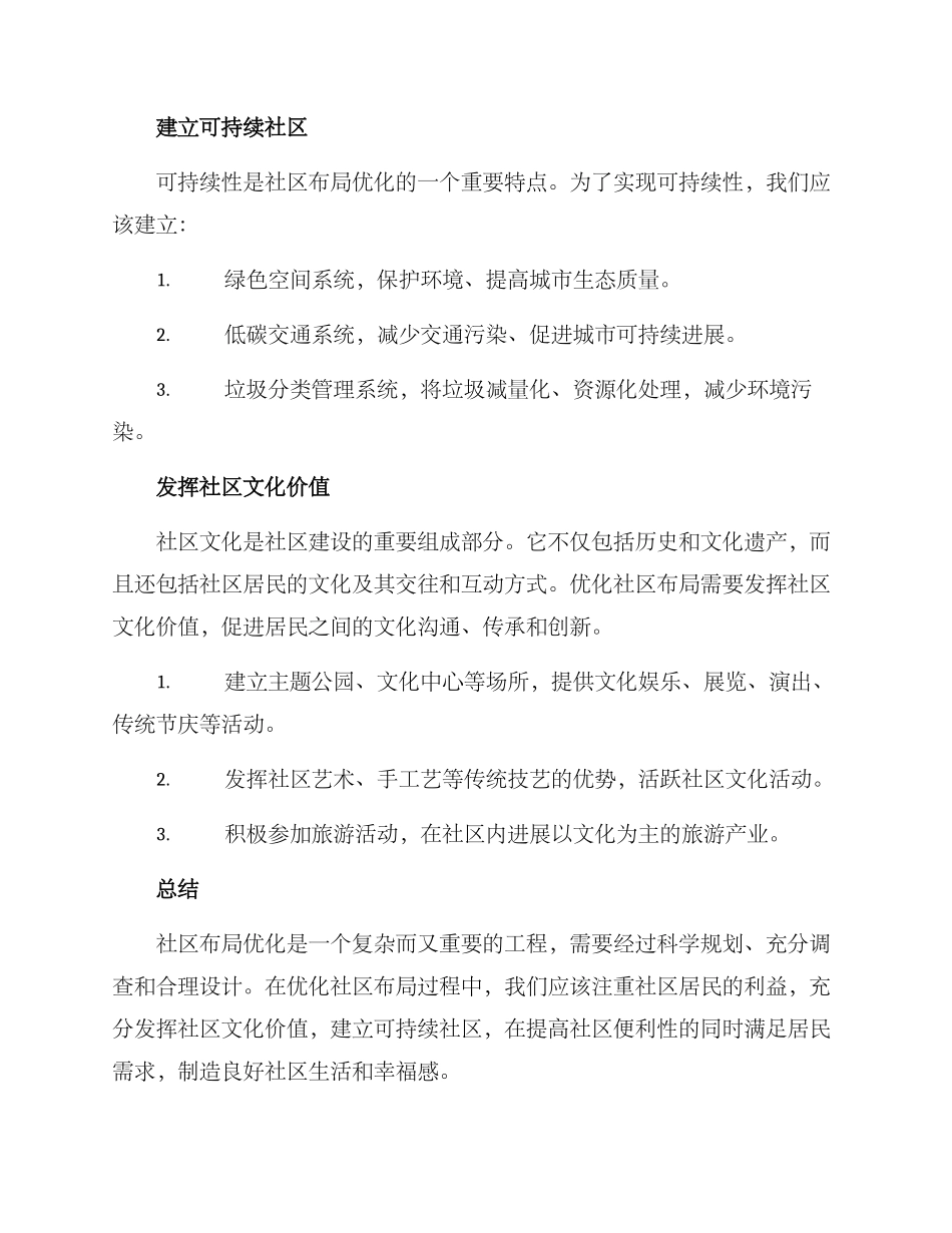 社区布局优化方案_第2页