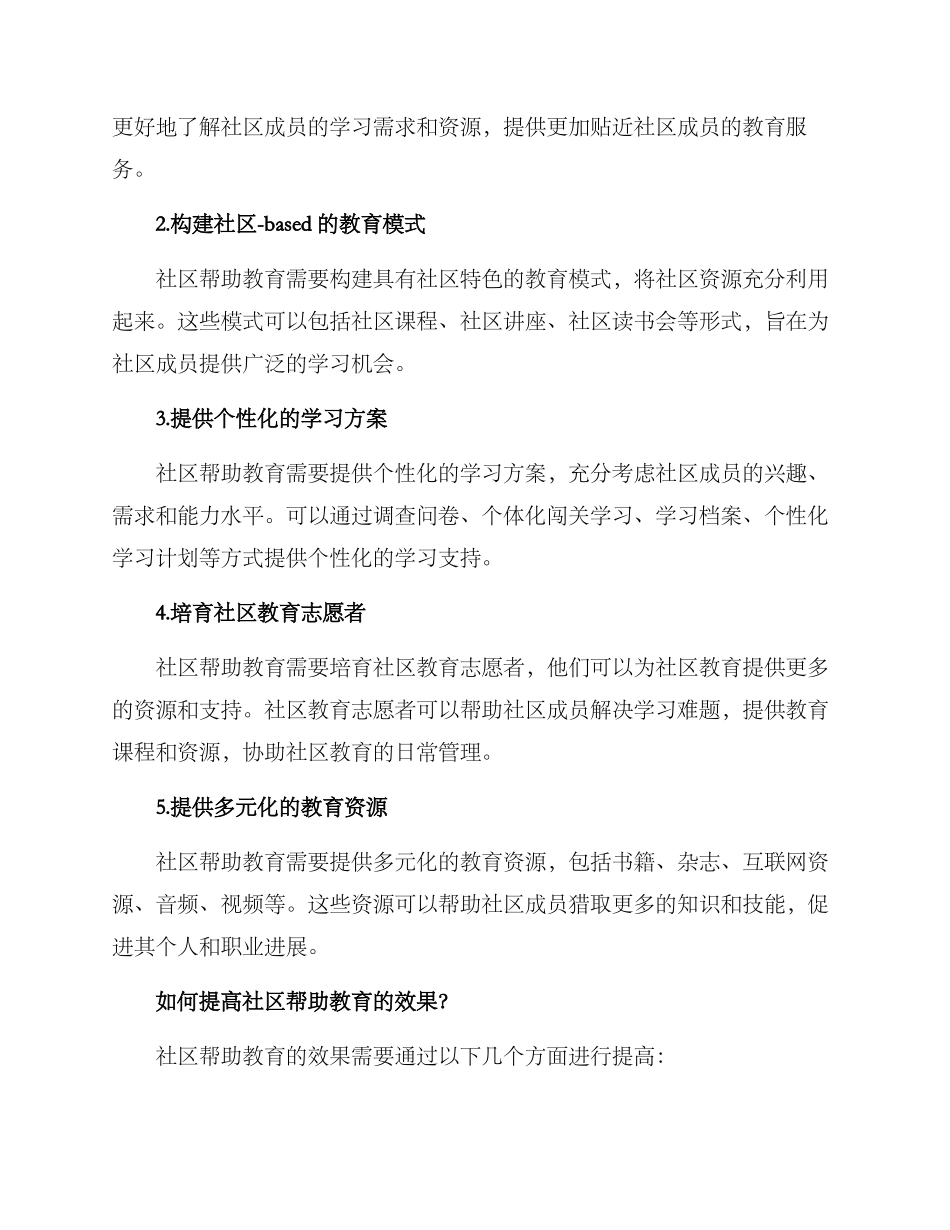 社区帮助教育工作方案_第2页