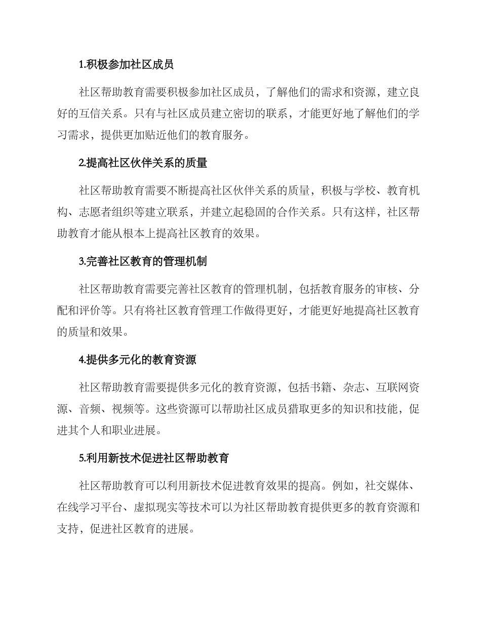 社区帮助教育工作方案_第3页