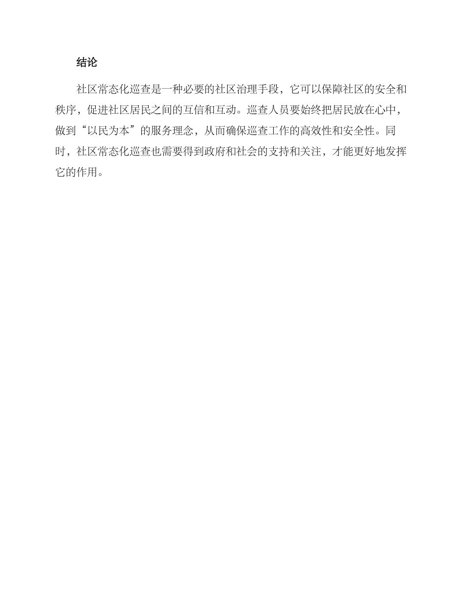 社区常态化巡查方案_第3页