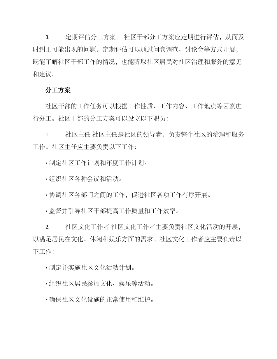 社区干部分工方案_第2页