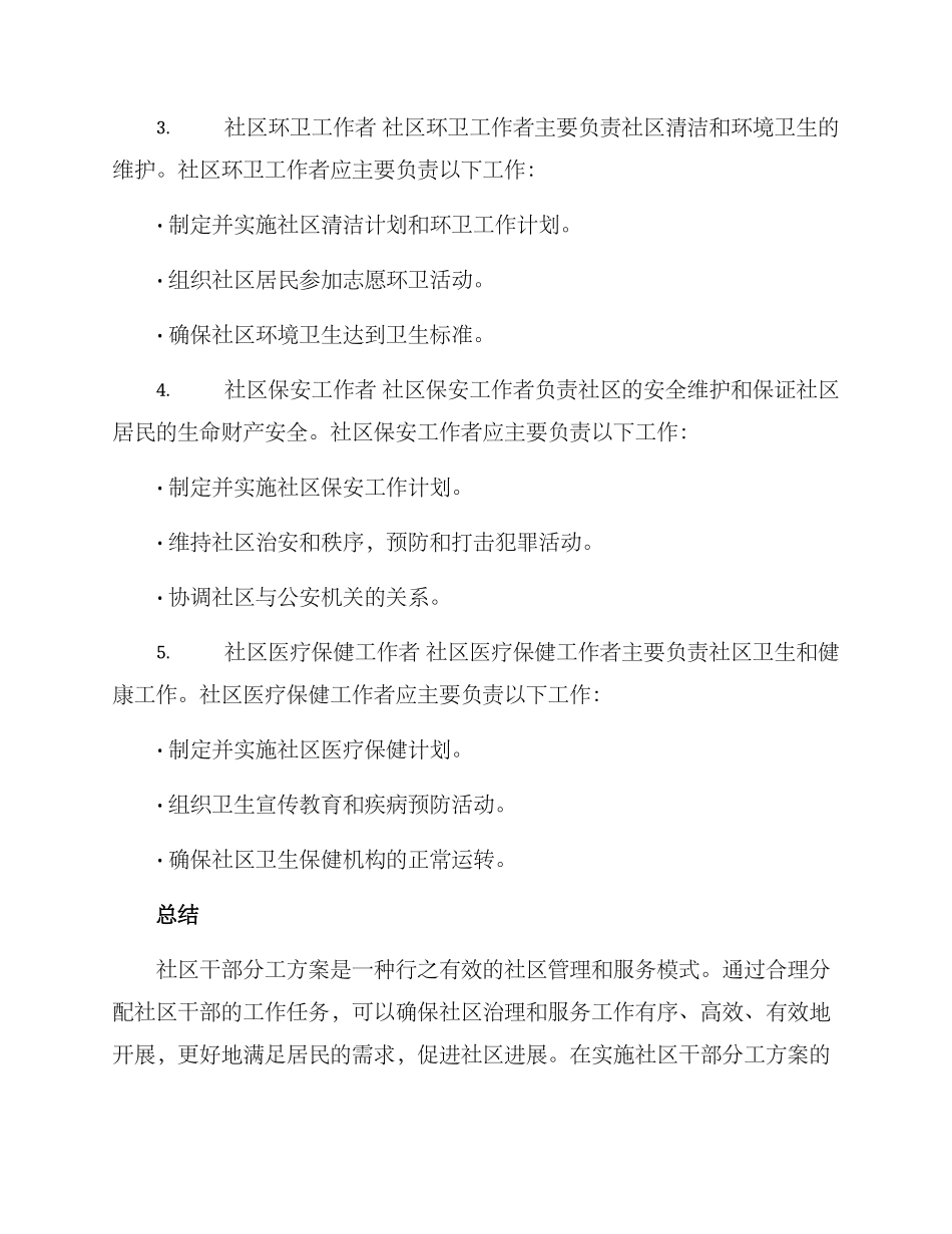 社区干部分工方案_第3页