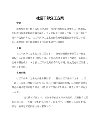 社区干部分工方案