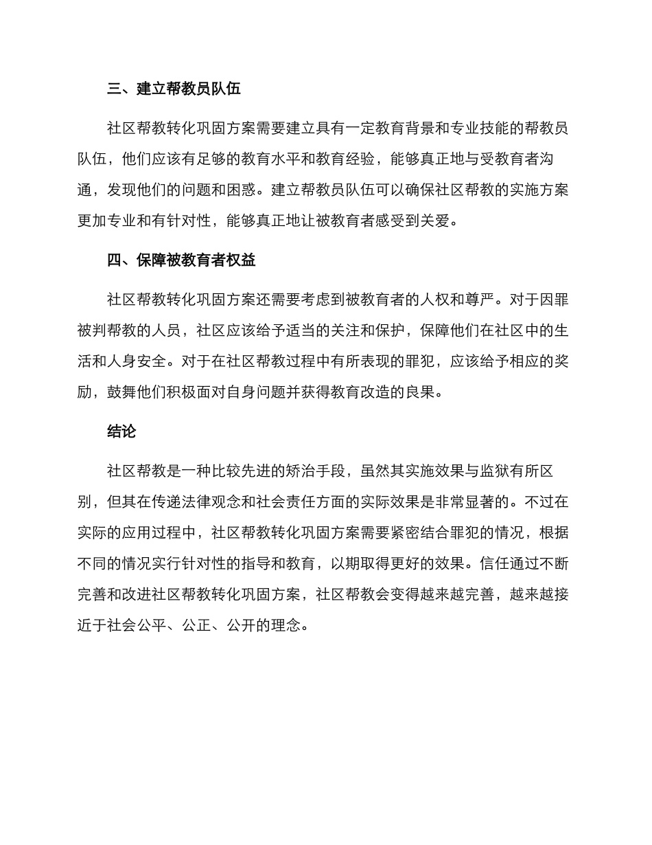 社区帮教转化巩固方案_第2页