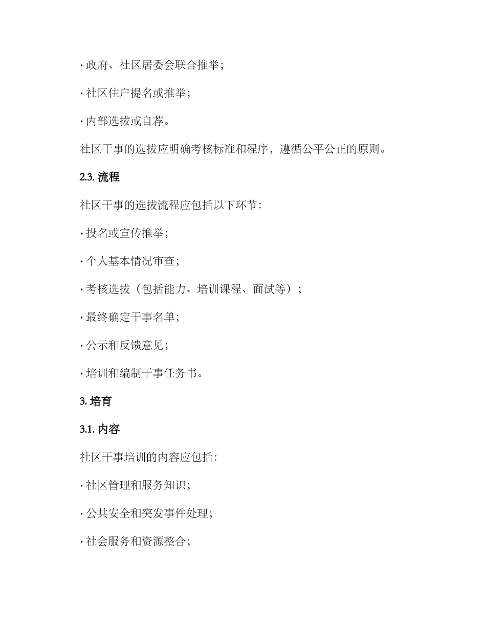 社区干事选拔培养方案_第2页