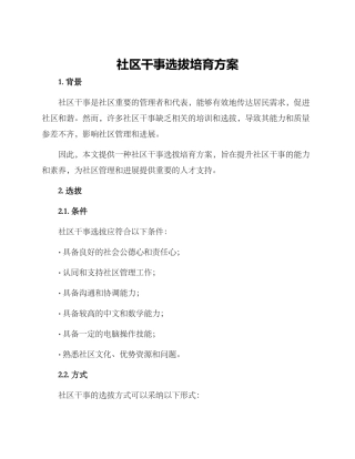 社区干事选拔培养方案