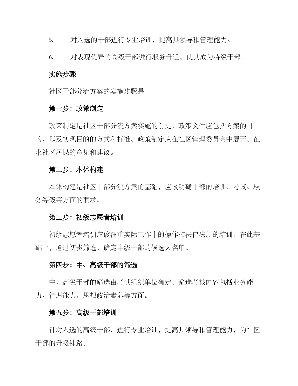 社区干部分流方案_第2页