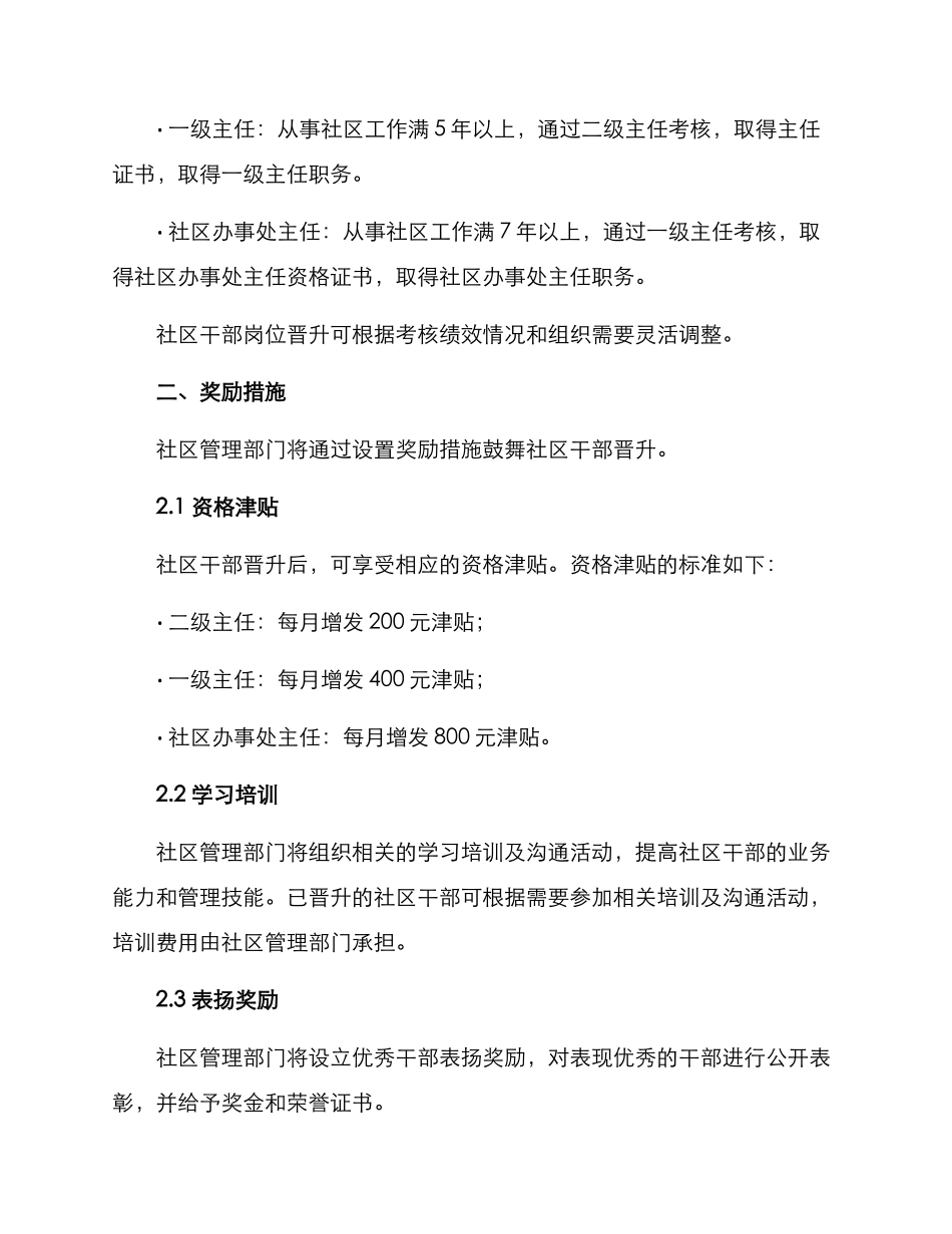 社区干部晋升方案_第2页