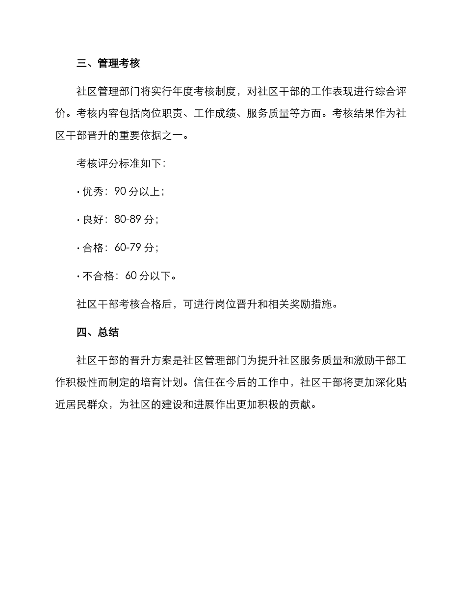 社区干部晋升方案_第3页