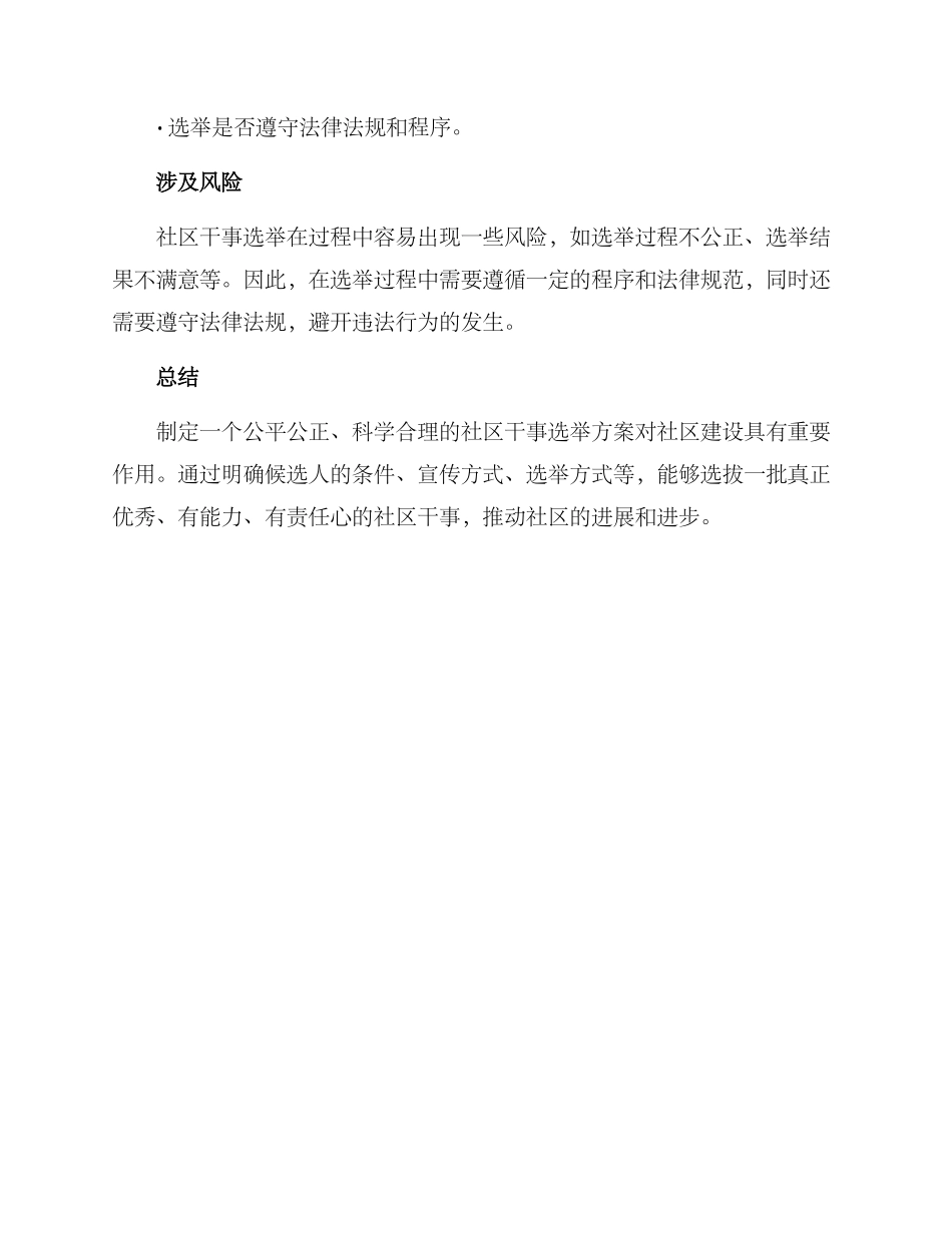 社区干事选拔方案_第3页