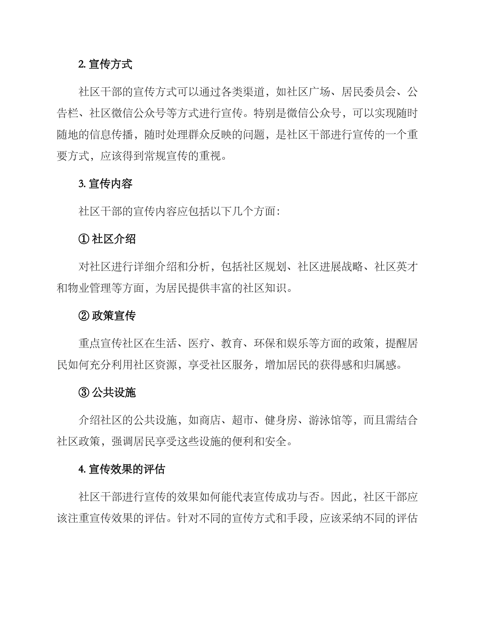 社区干部宣传方案_第2页