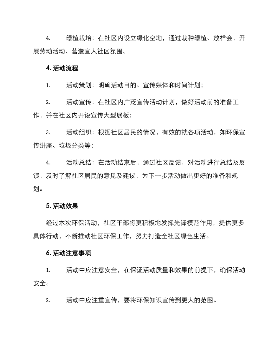 社区干部环保活动方案_第2页