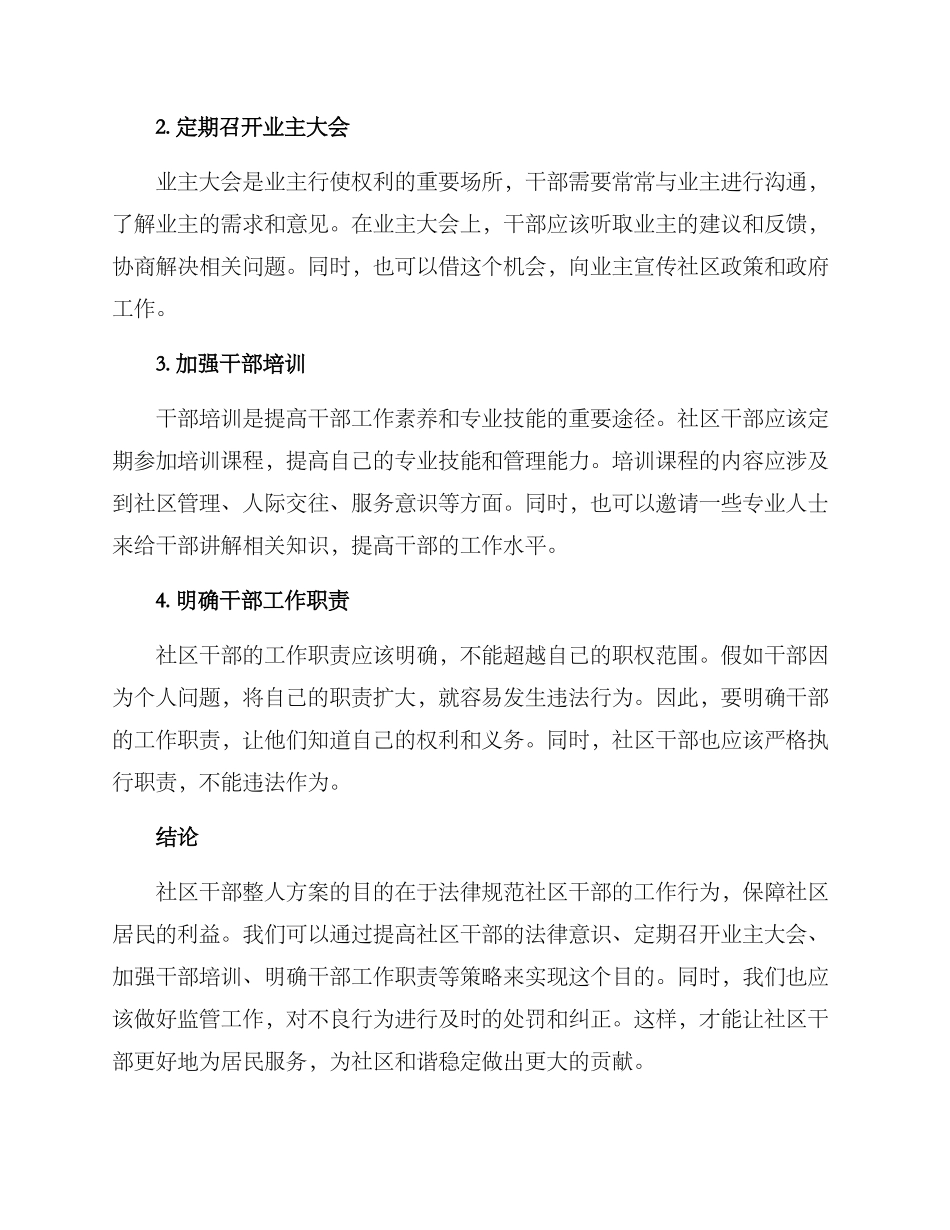 社区干部整人方案_第2页