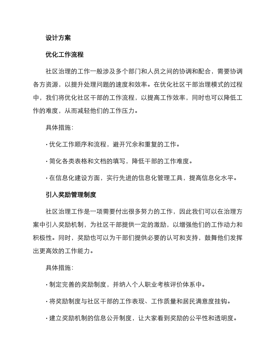 社区干部治理模式方案_第2页