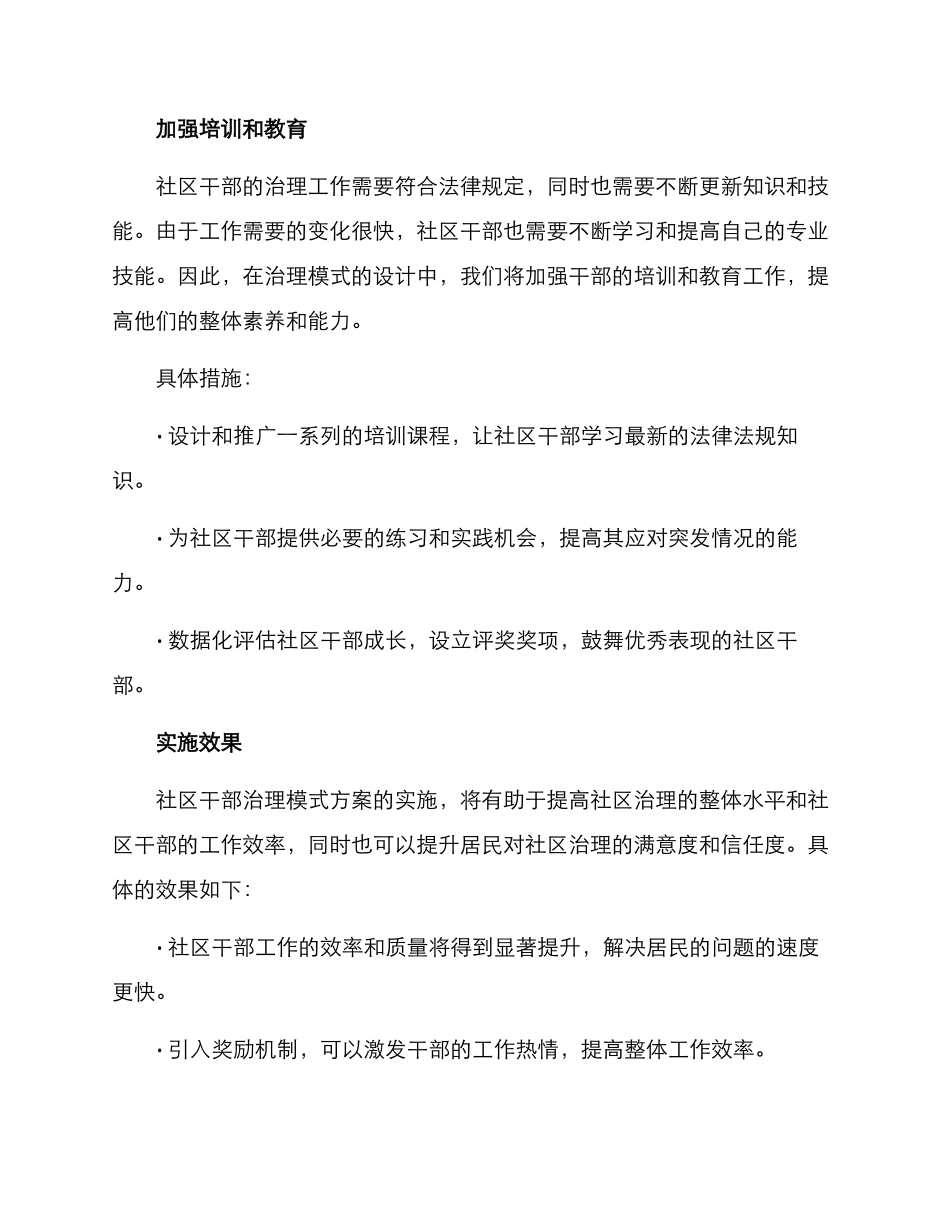 社区干部治理模式方案_第3页