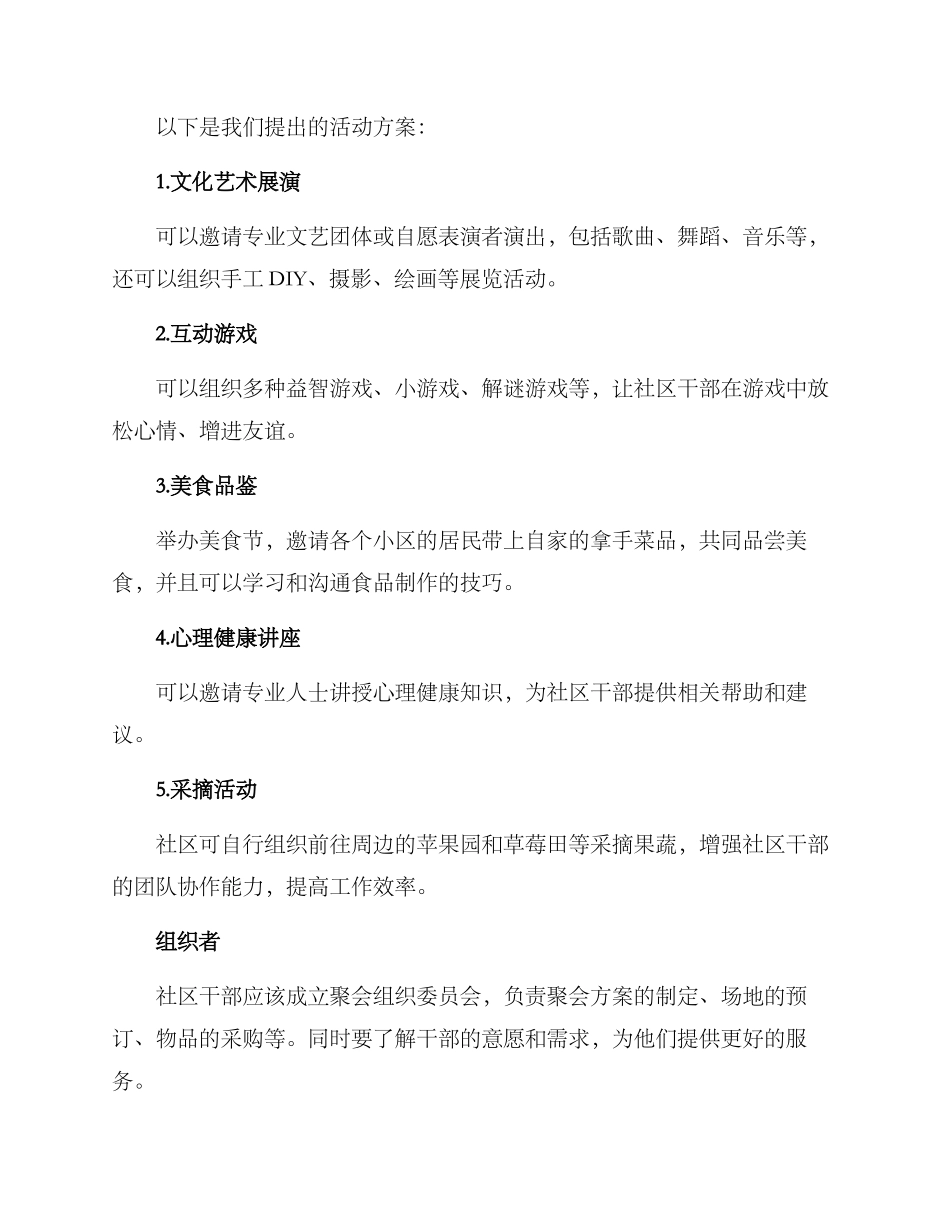 社区干部聚会方案_第2页