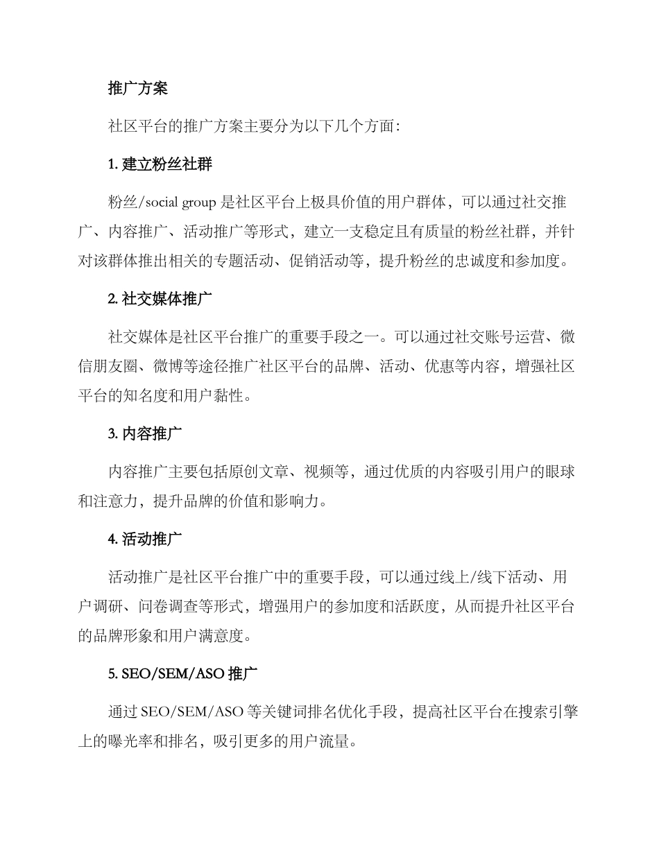 社区平台推广方案_第2页