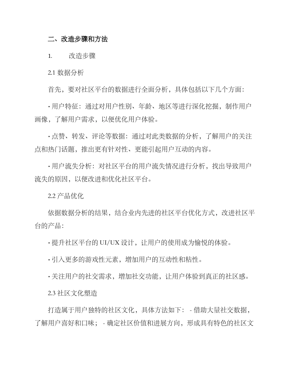 社区平台改造装修方案_第2页