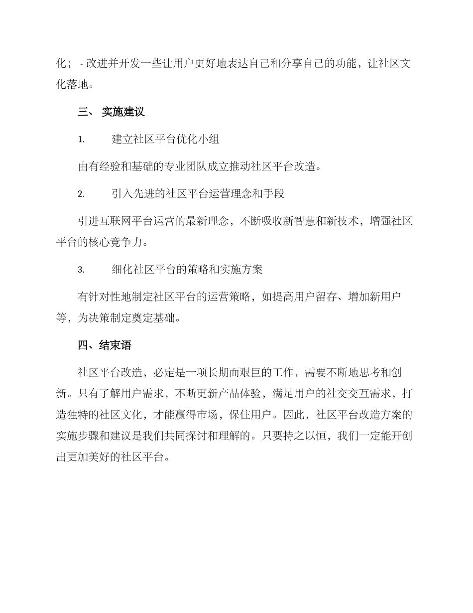 社区平台改造装修方案_第3页