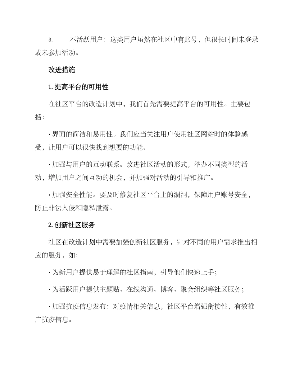 社区平台改造计划方案_第2页
