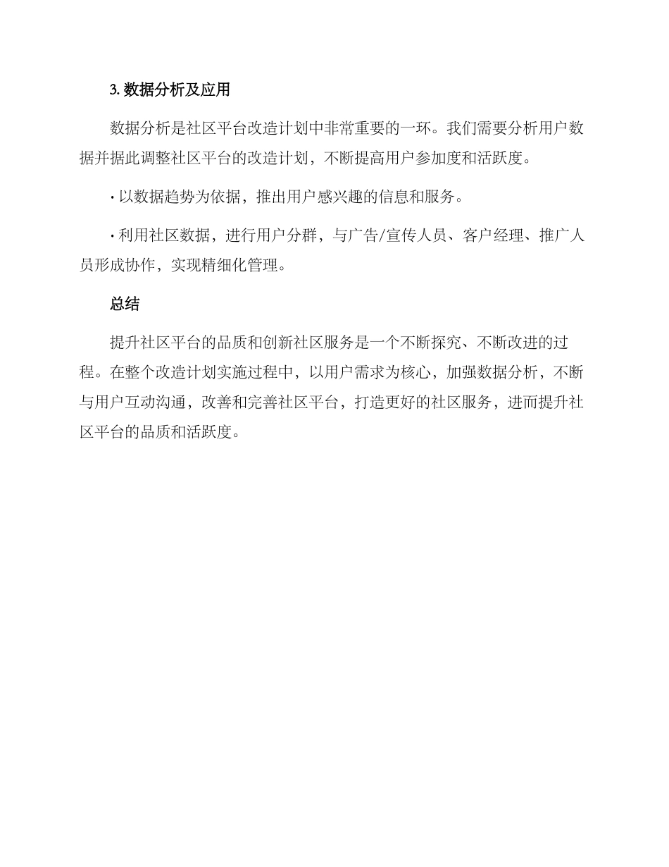 社区平台改造计划方案_第3页