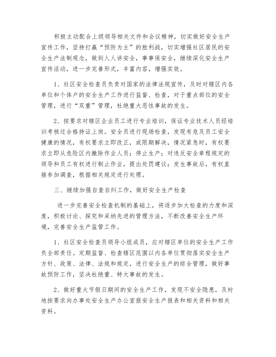 社区平安建设个人工作计划_第2页