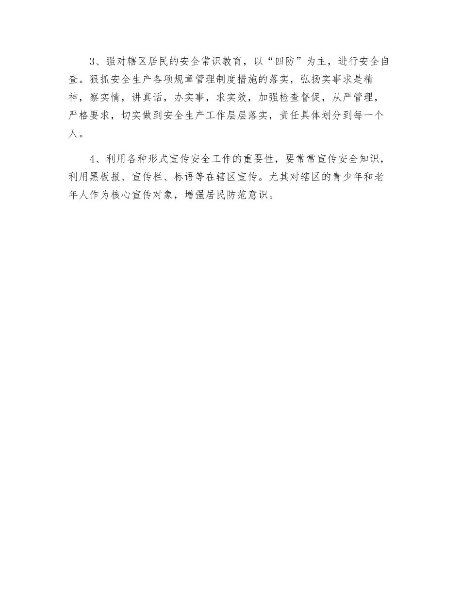 社区平安建设个人工作计划_第3页