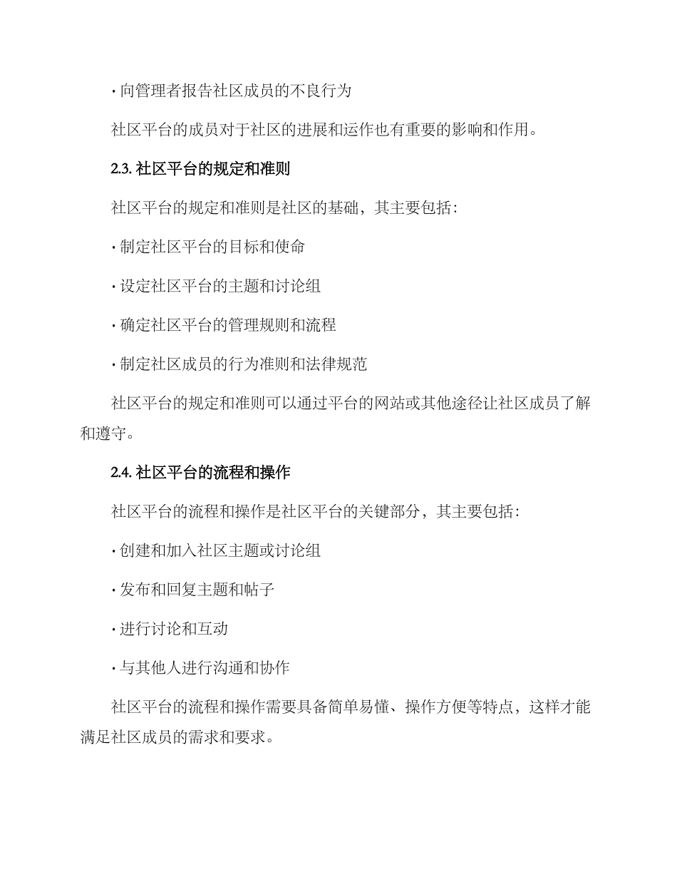 社区平台运作机制方案_第2页