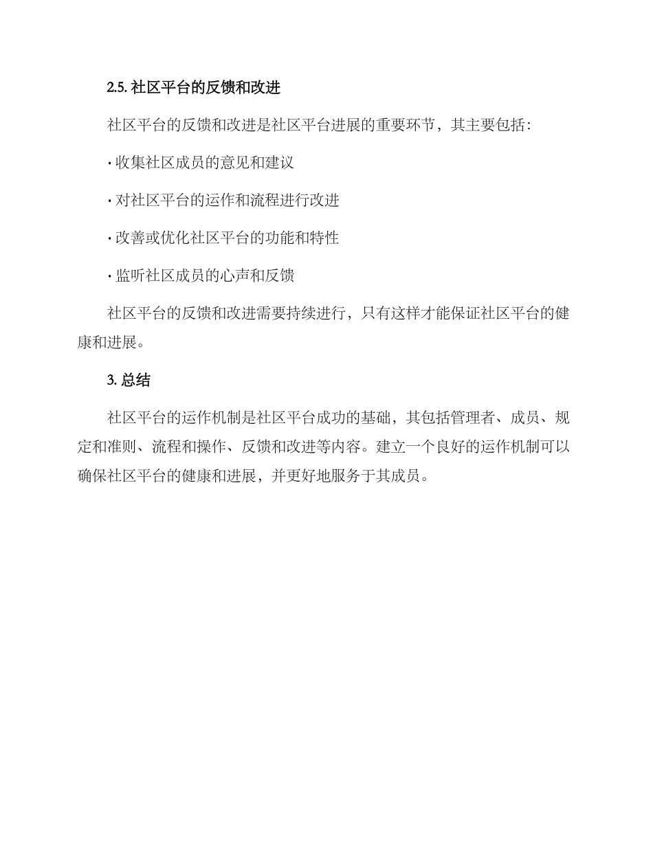 社区平台运作机制方案_第3页