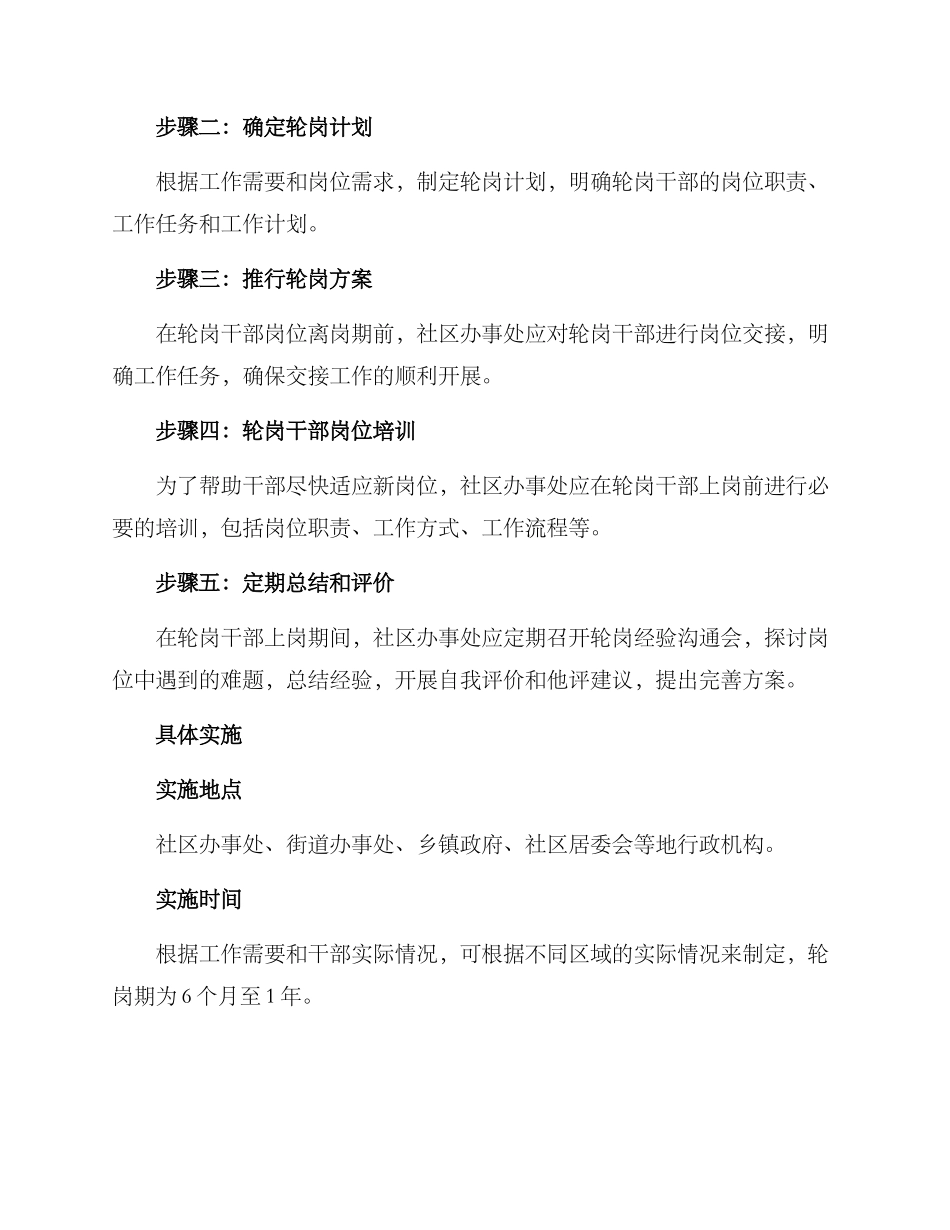 社区干部轮岗方案_第2页