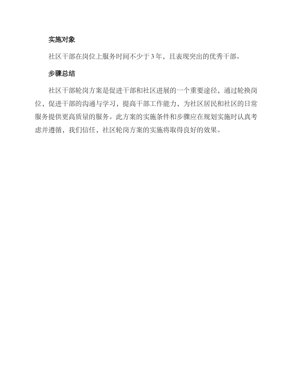 社区干部轮岗方案_第3页