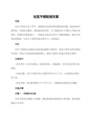 社区干部轮岗方案