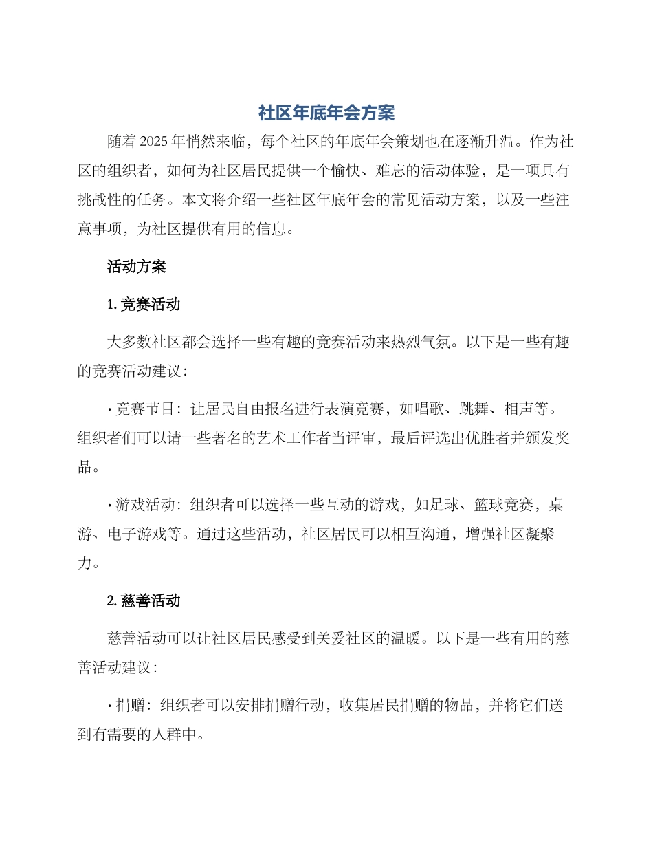 社区年底年会方案_第1页