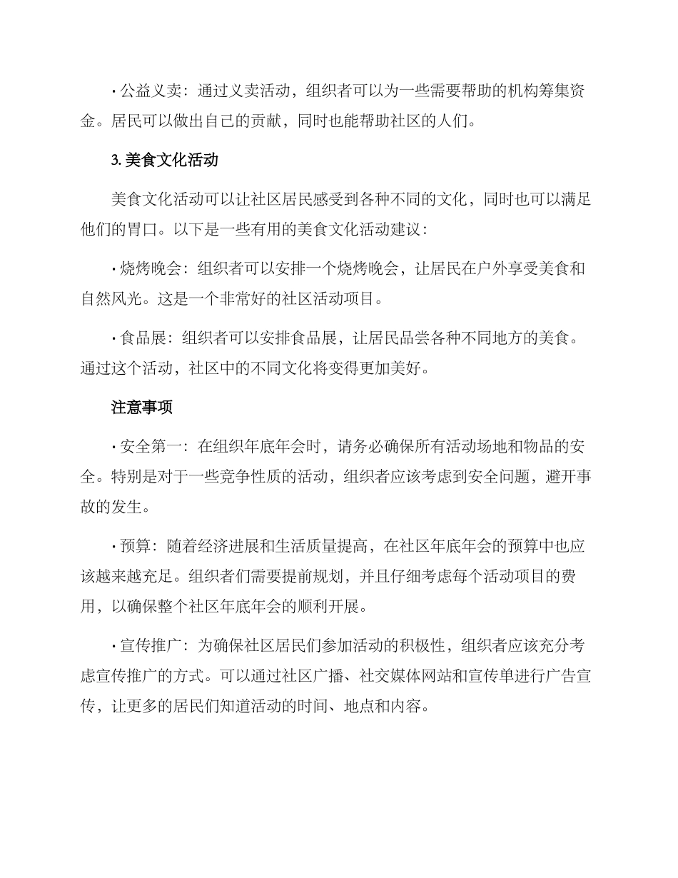 社区年底年会方案_第2页