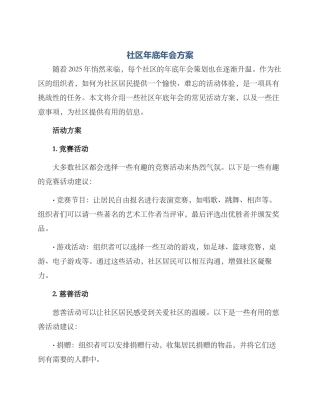 社区年底年会方案
