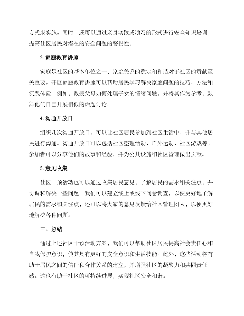 社区干预活动方案_第2页
