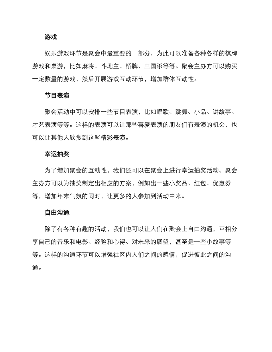 社区年底聚会方案_第2页