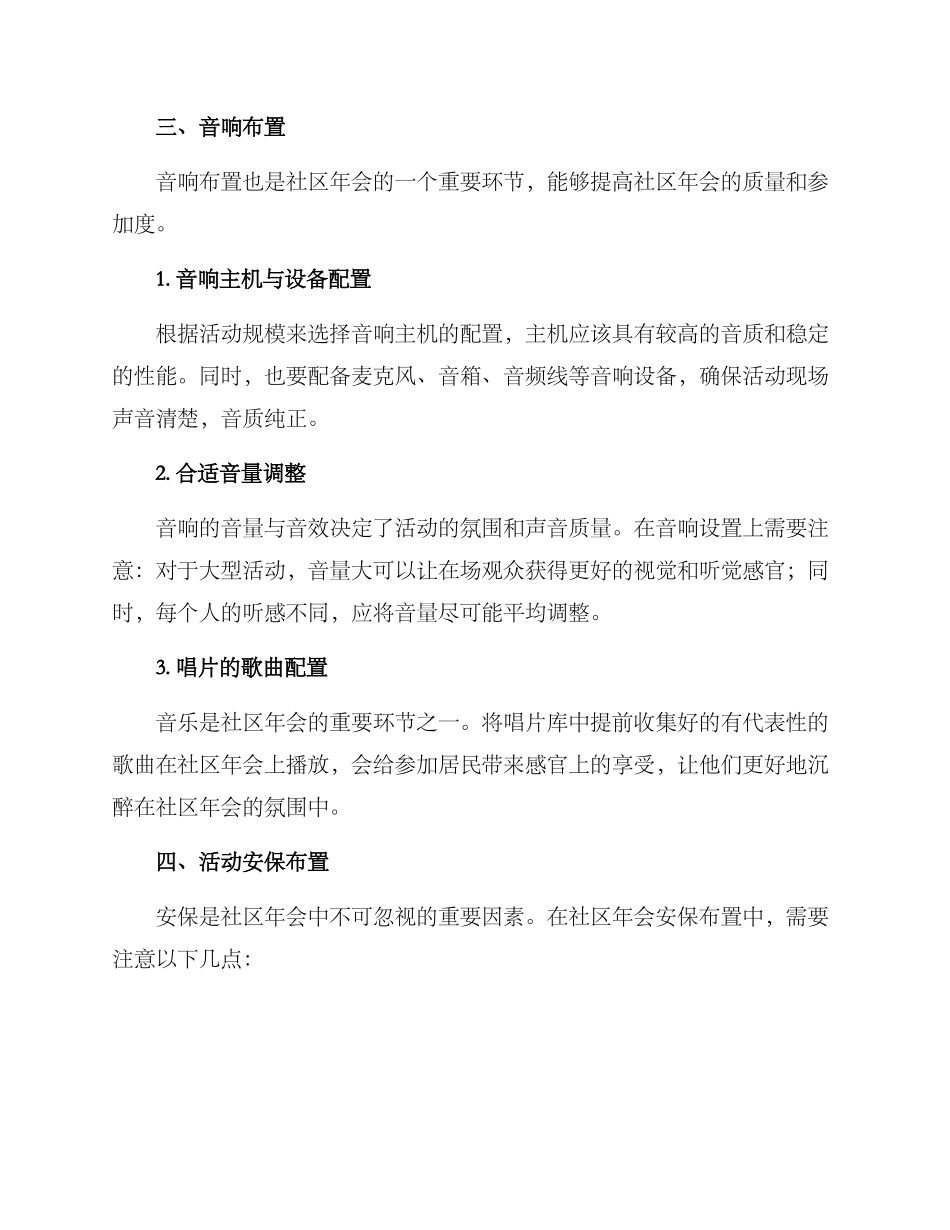 社区年会布置方案_第2页