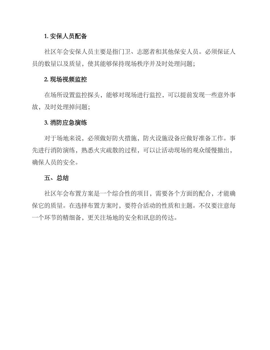 社区年会布置方案_第3页