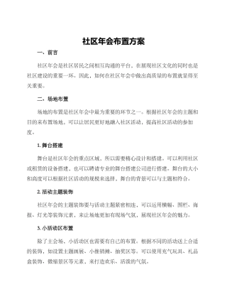 社区年会布置方案