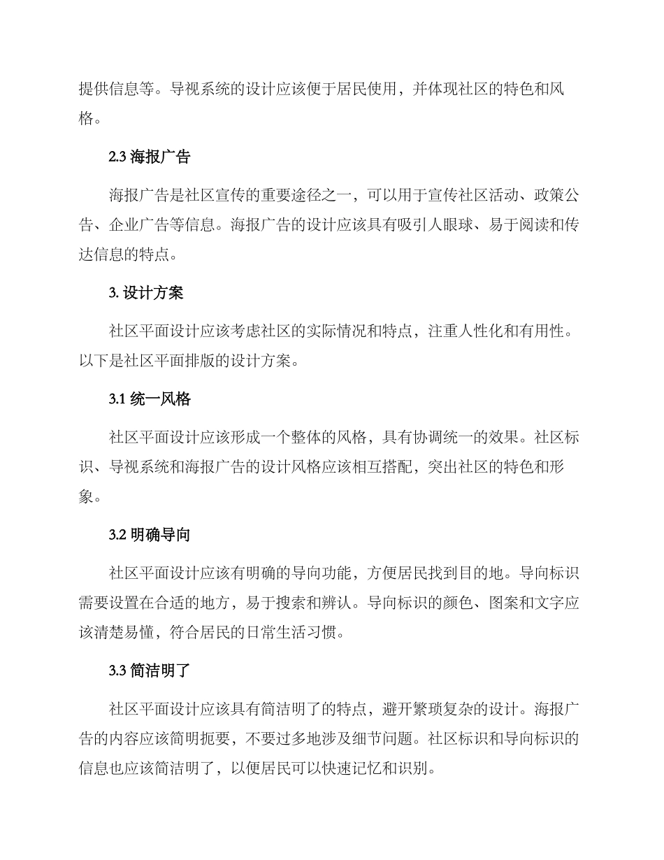 社区平面排版方案_第2页