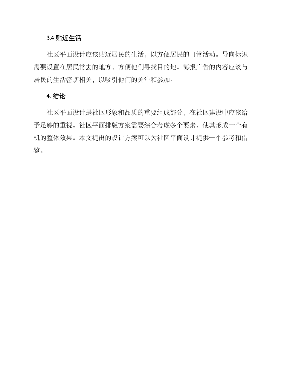 社区平面排版方案_第3页