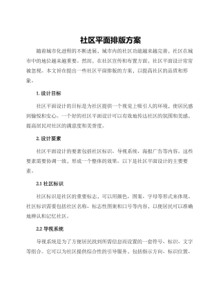 社区平面排版方案
