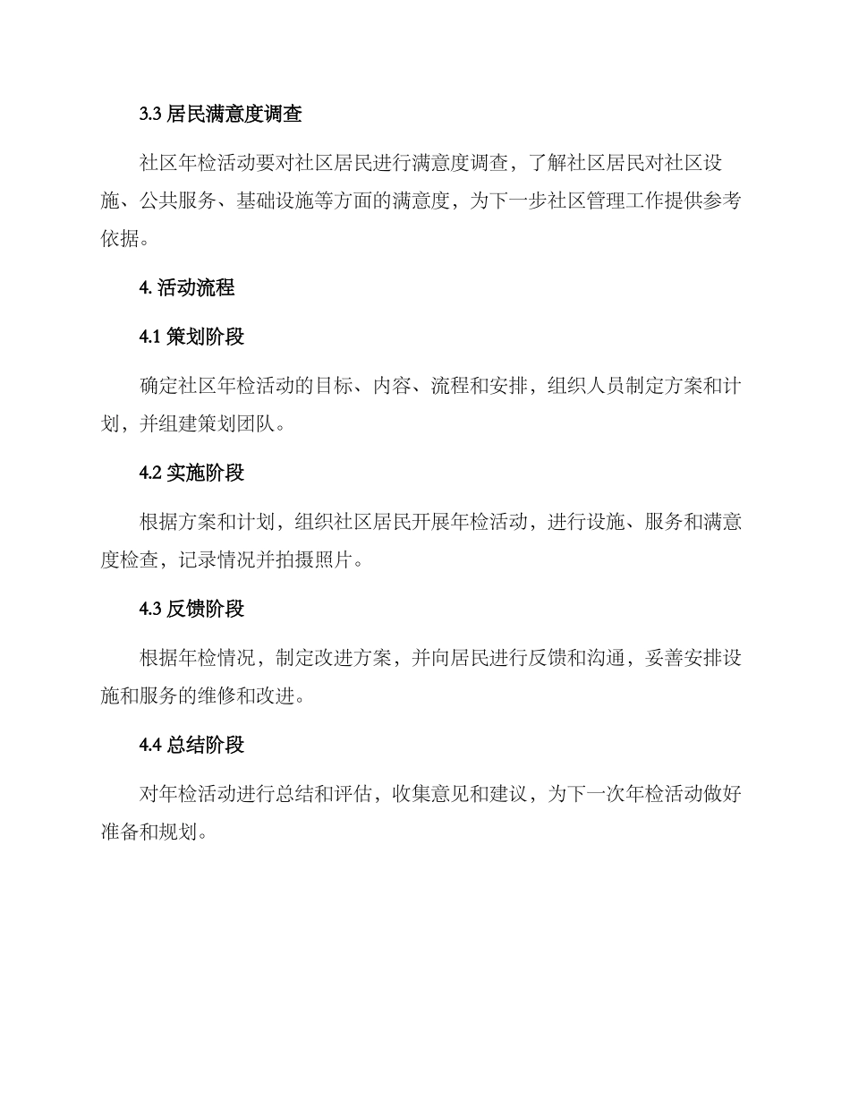 社区年检活动方案_第2页
